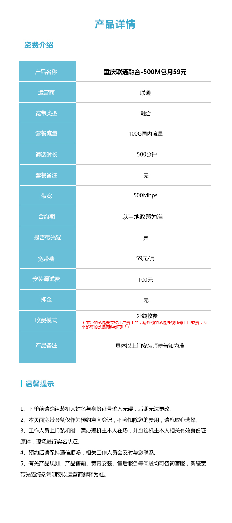 重庆联通融合500M详情.jpg