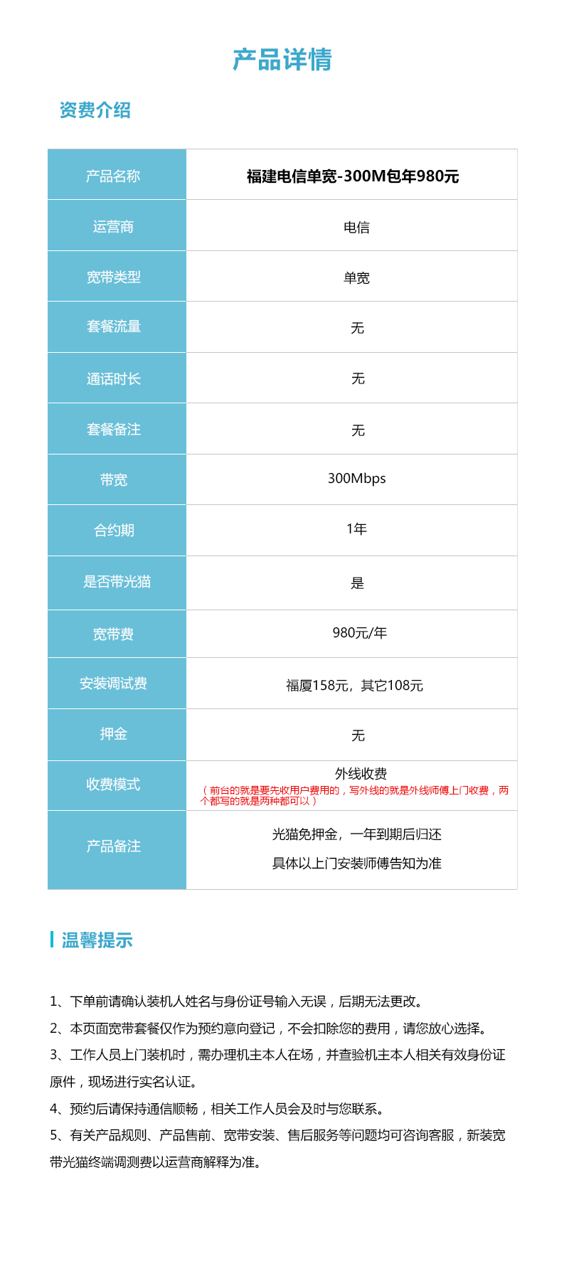 福建电信单宽300M详情.jpg