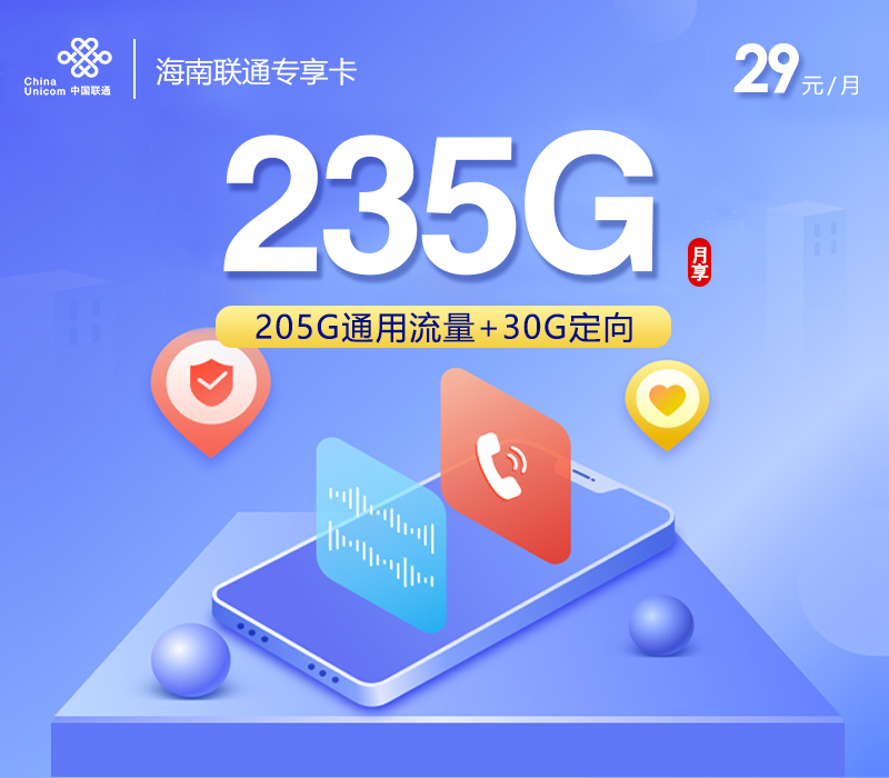 海南联通专享卡.jpg