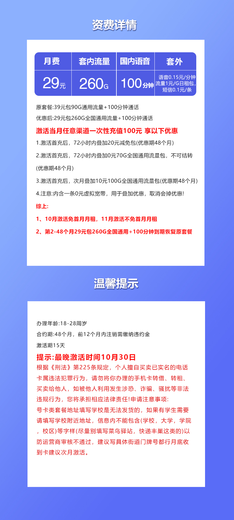 联通飞熊卡详情.jpg
