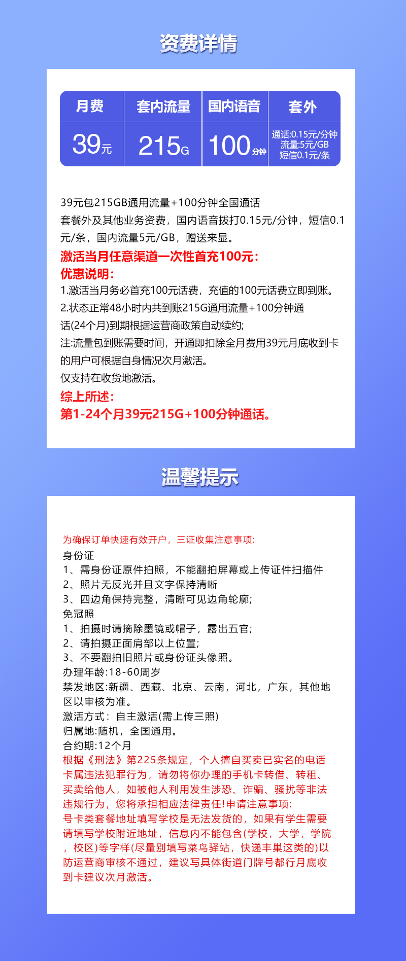 联通飞衫卡详情.jpg