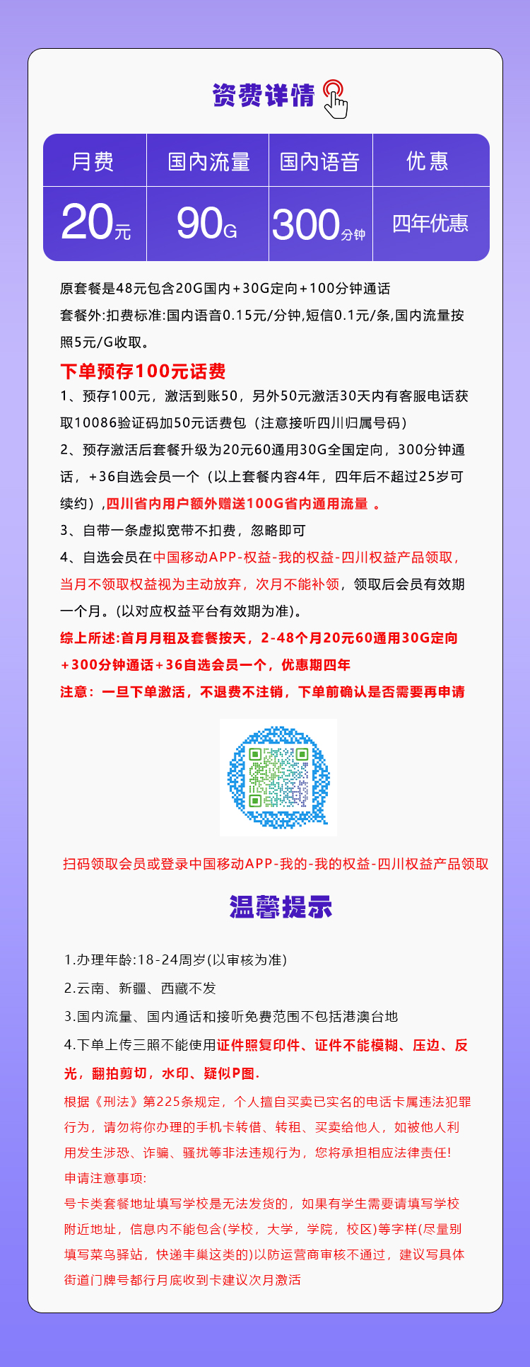 移动飞强卡详情.jpg