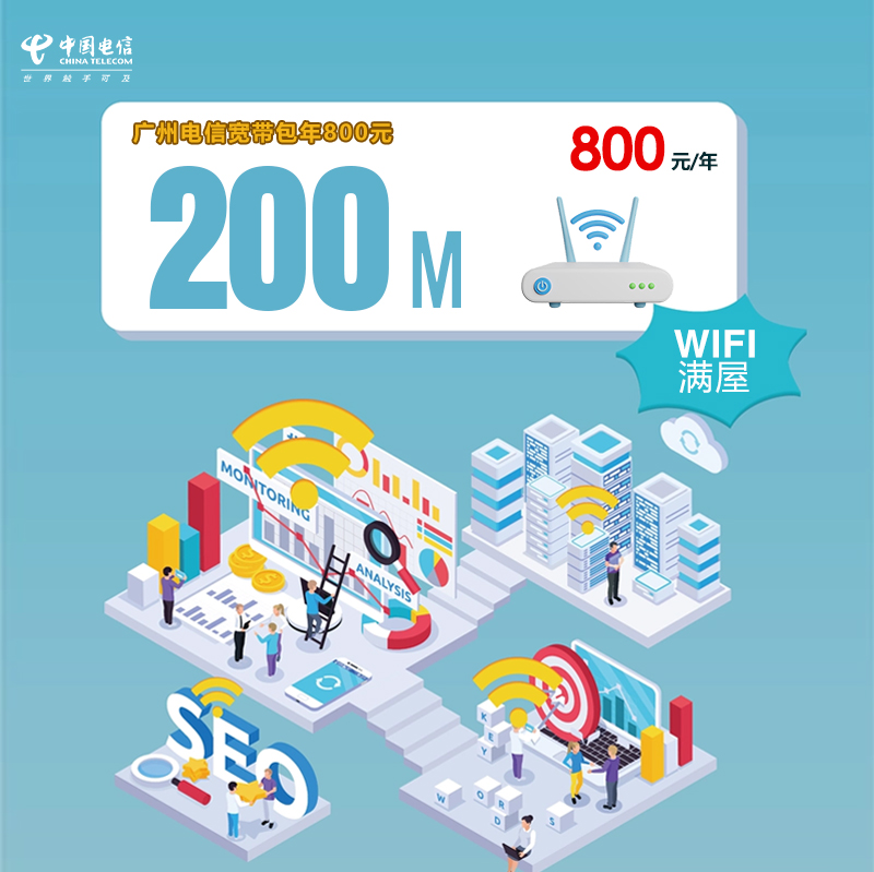广州电信宽带200M包年800元.jpg