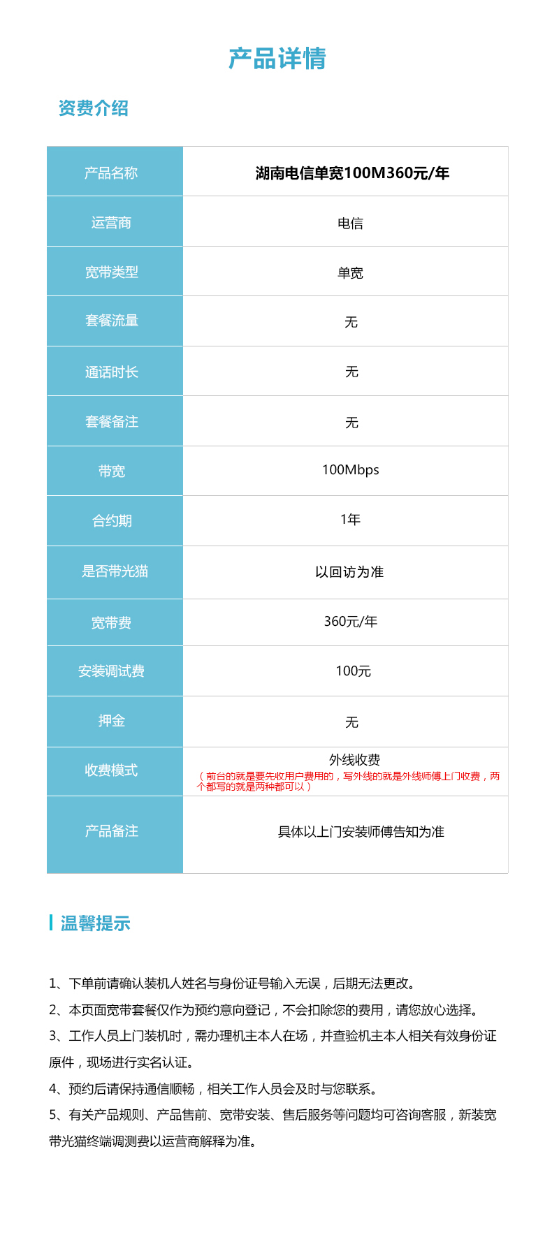 湖南电信单宽100M360元详情.jpg