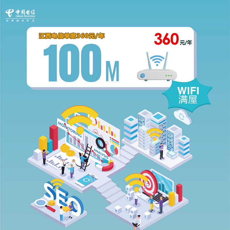 江西电信单宽100M360元.jpg