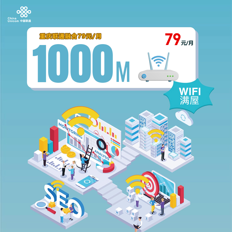 重庆联通融合1000M.jpg