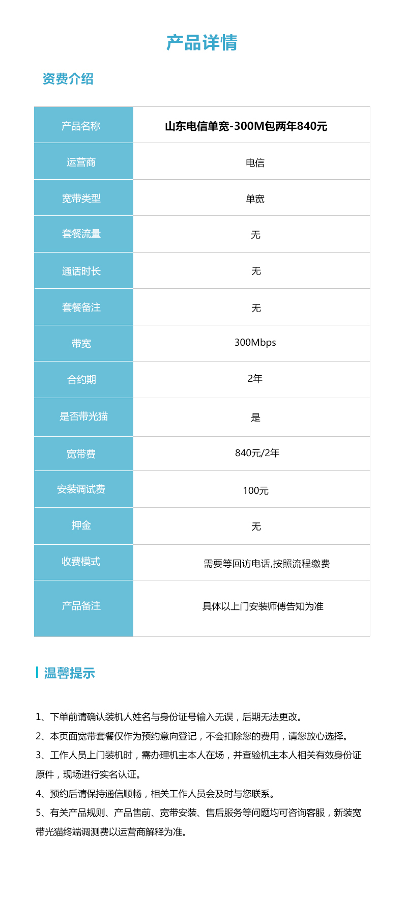 山东电信单宽300M840元详情.jpg