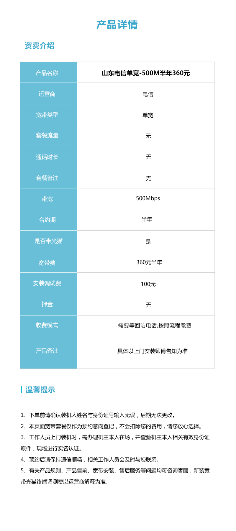 山东电信单宽500M360元半年详情.jpg