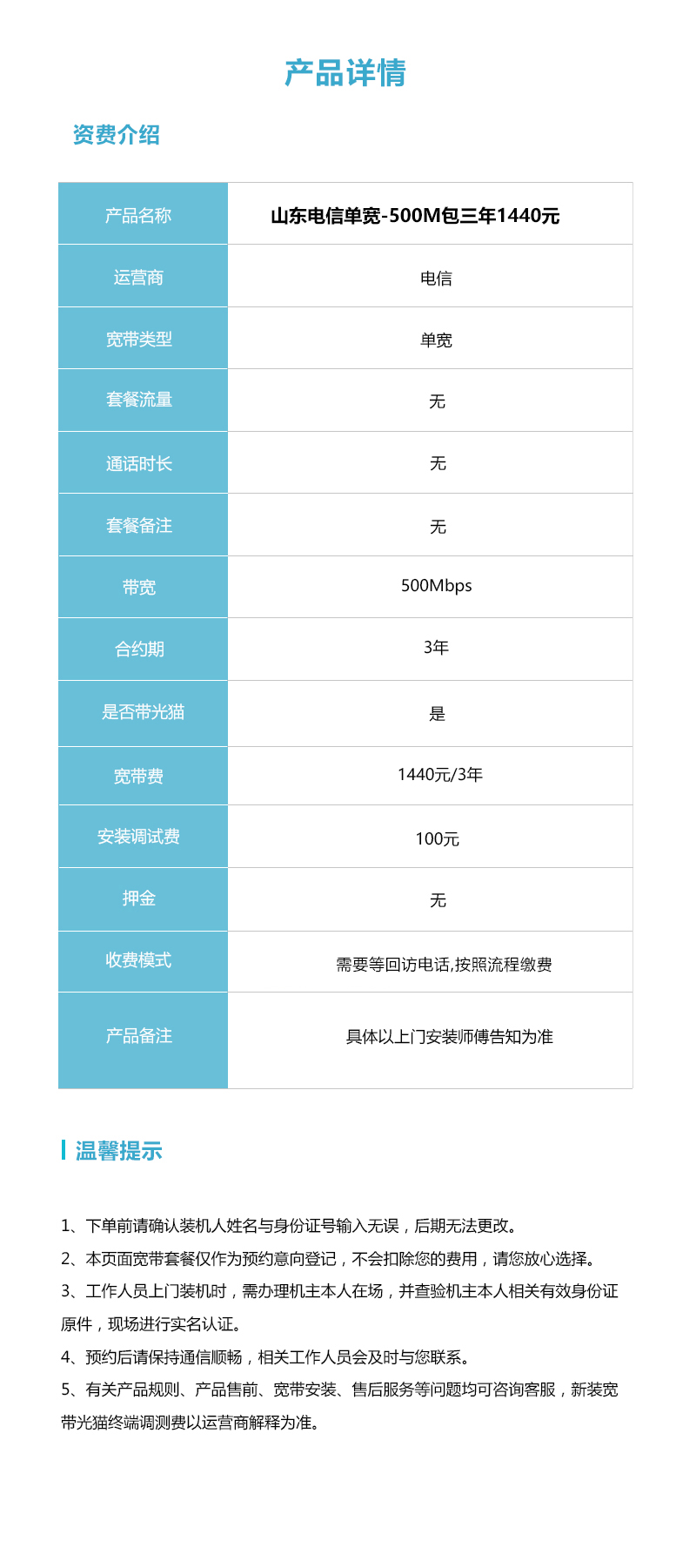 山东电信单宽500M1440元详情.jpg