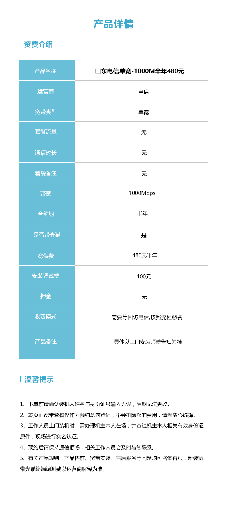 山东电信单宽1000M480元半年详情.jpg