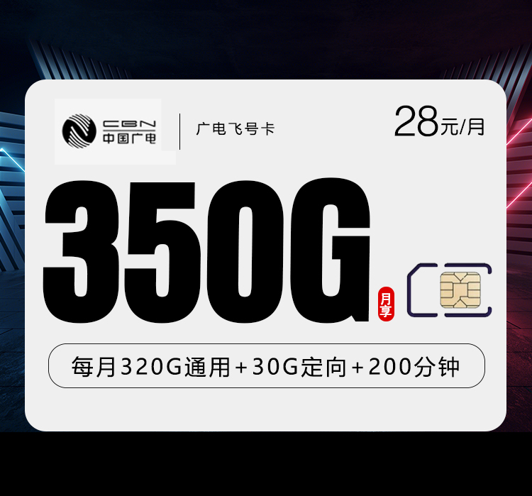 广电飞号卡.jpg