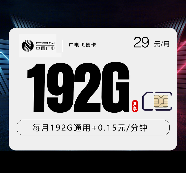 广电飞镖卡.jpg