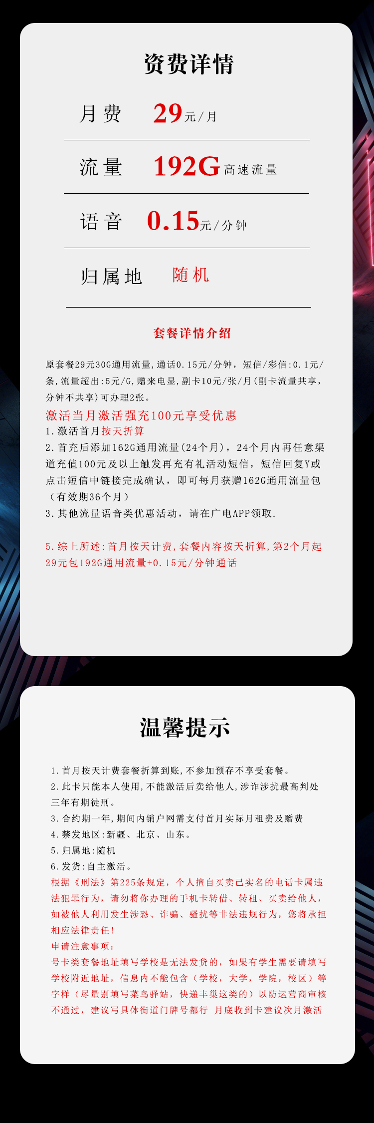 广电飞镖卡详情.jpg