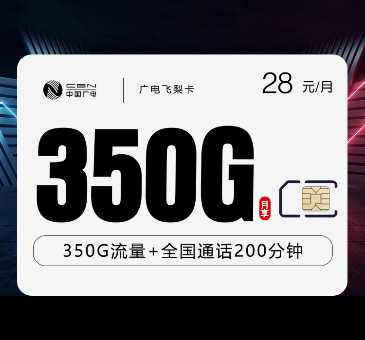 广电飞梨卡.jpg