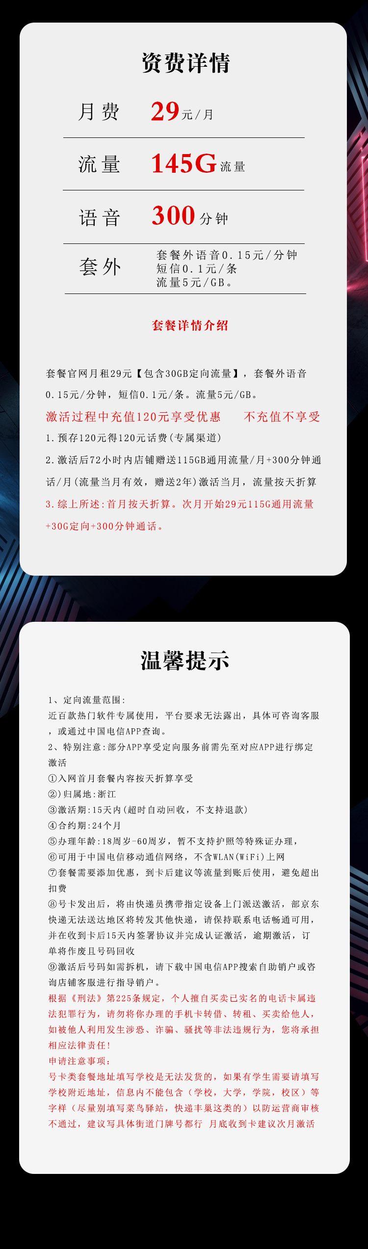 浙江电信专用卡详情.jpg