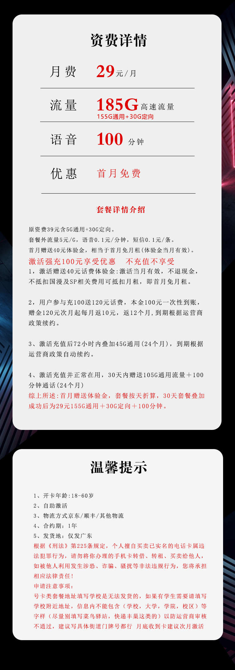 电信广东省内专属卡详情.jpg