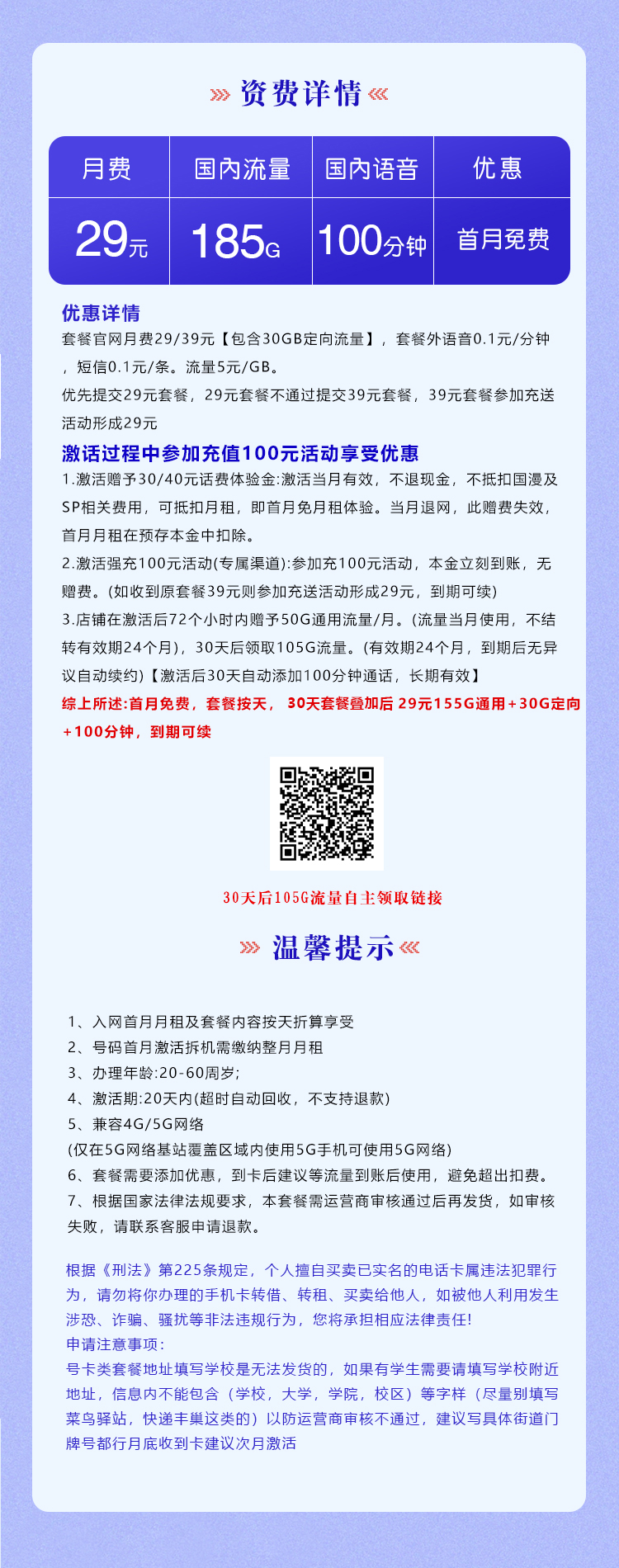电信广东专享卡详情.jpg