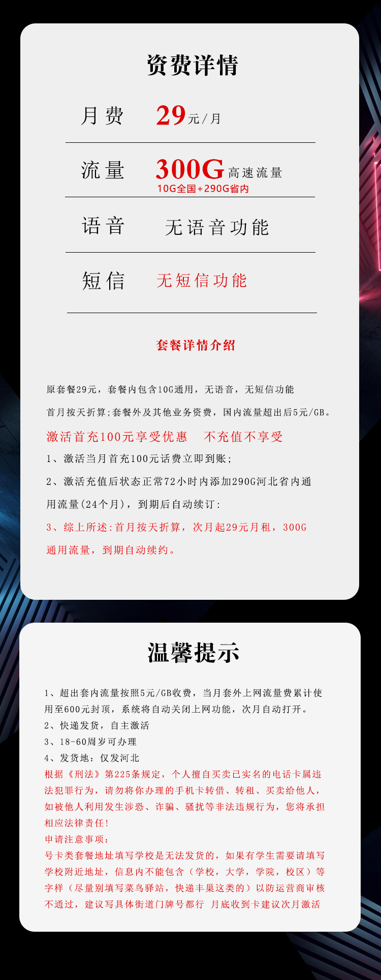 河北电信省内专享卡详情.jpg