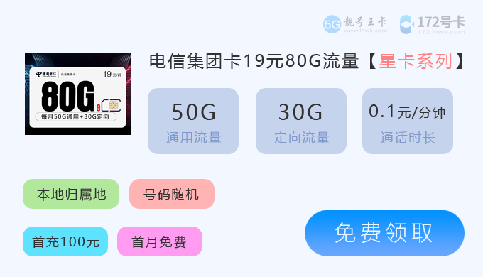 电信集团卡80G.png