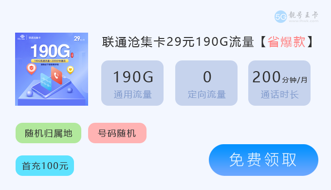 联通沧集卡190G.png