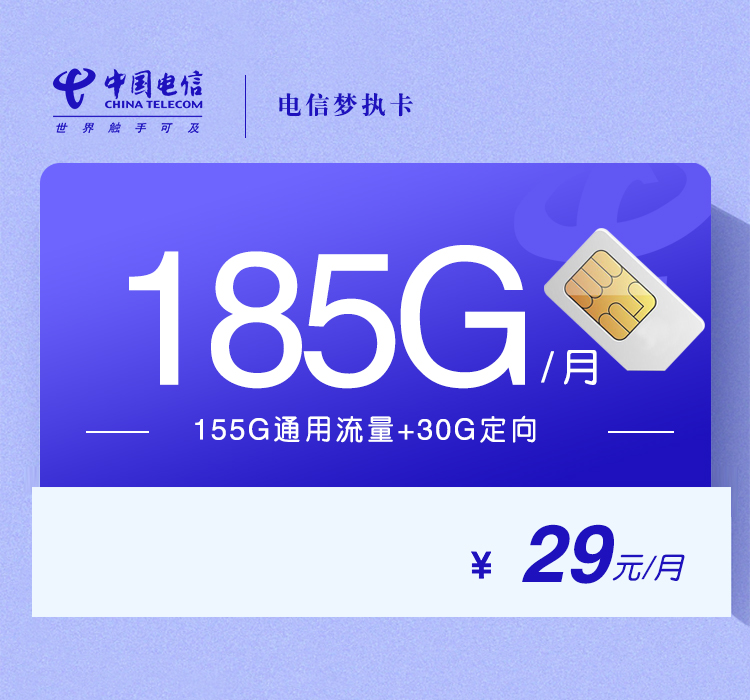 电信梦执卡.jpg