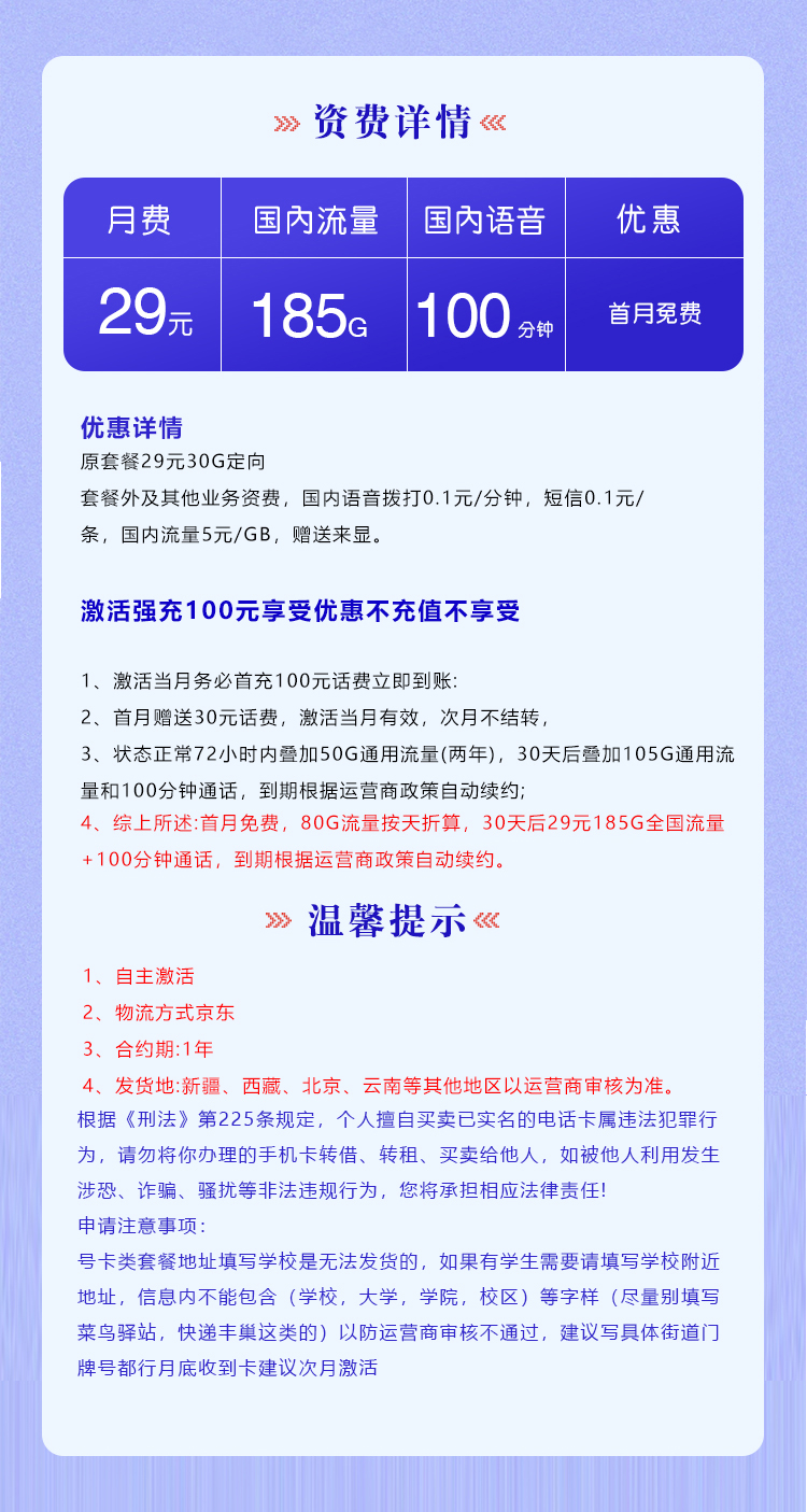 电信梦执卡详情.jpg