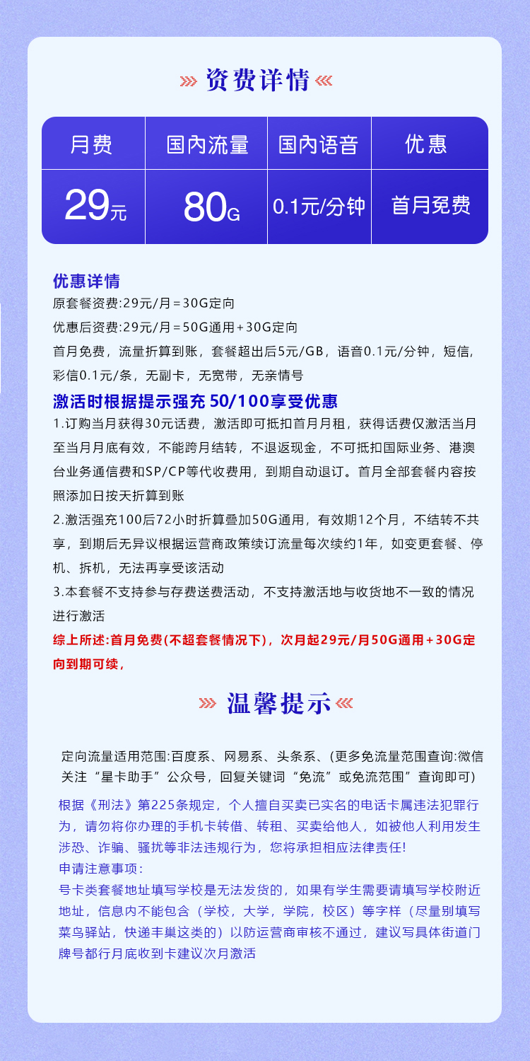 电信梦恩卡详情.jpg