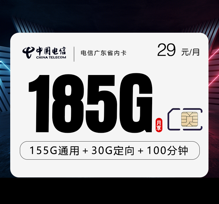电信广东省内卡.jpg