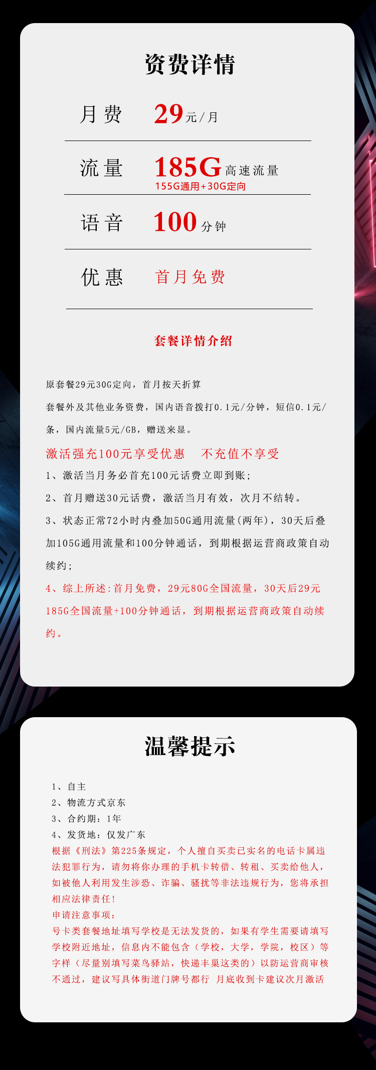 电信广东省内卡详情.png