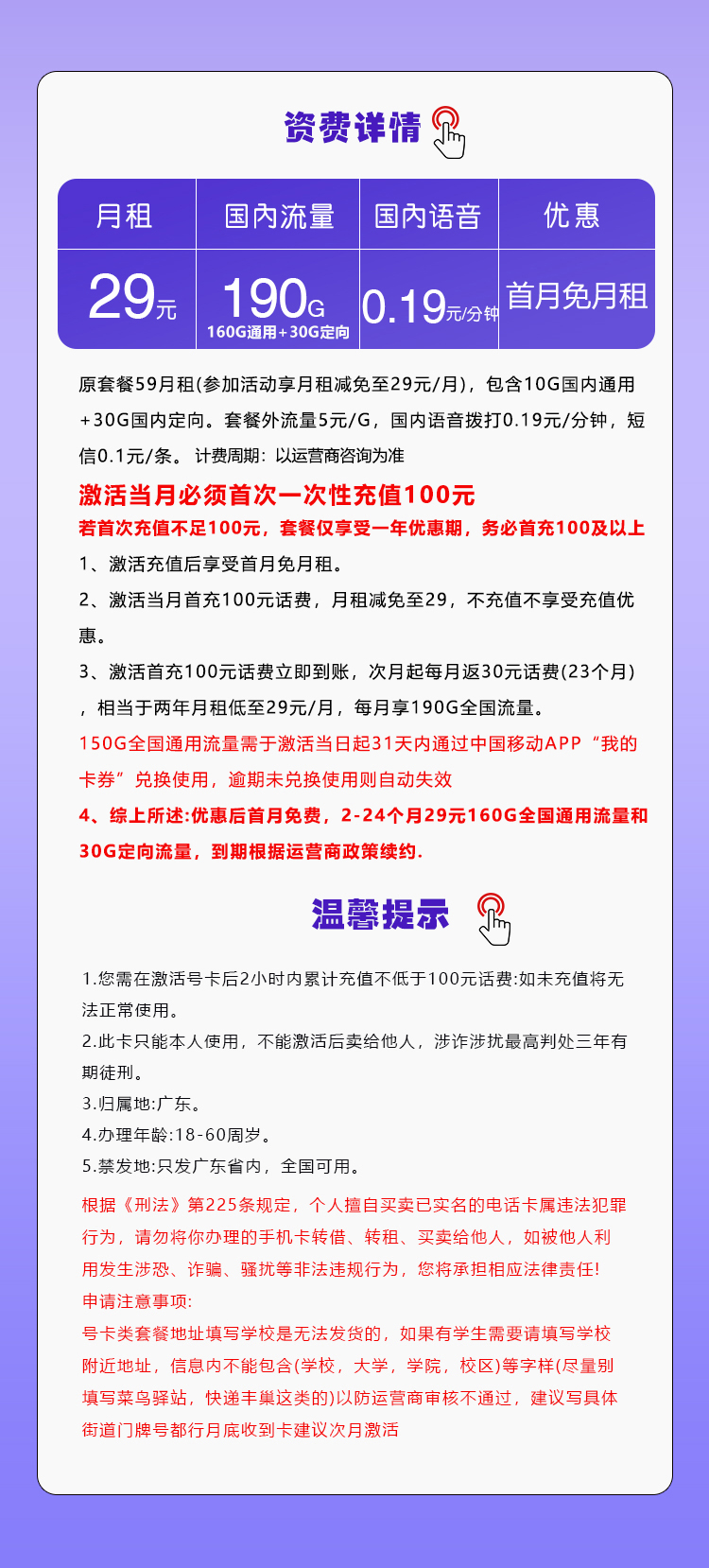 移动广东省内专用卡详情.jpg