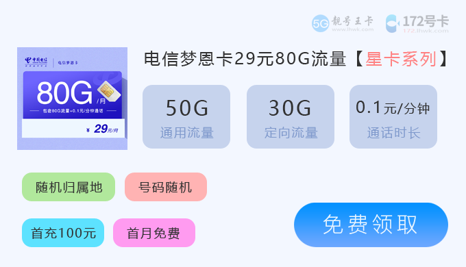 电信梦恩卡.png