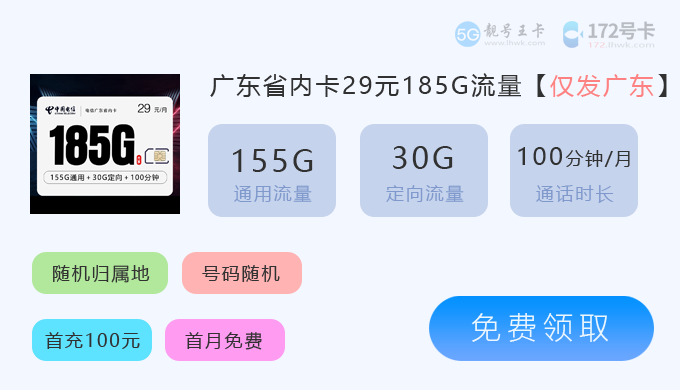 电信广东省内卡.png