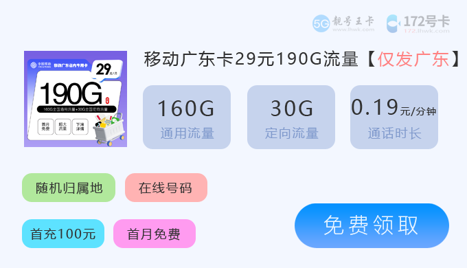 移动广东省内专用卡.png