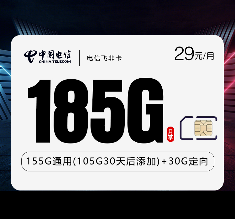 电信飞非卡.jpg