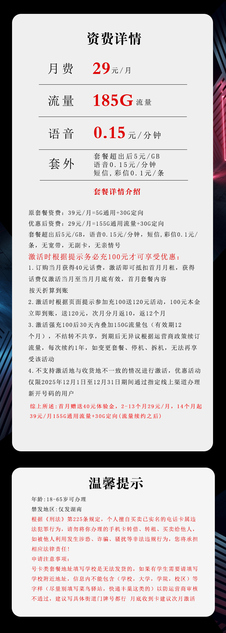 湖南电信省内专享卡详情.jpg