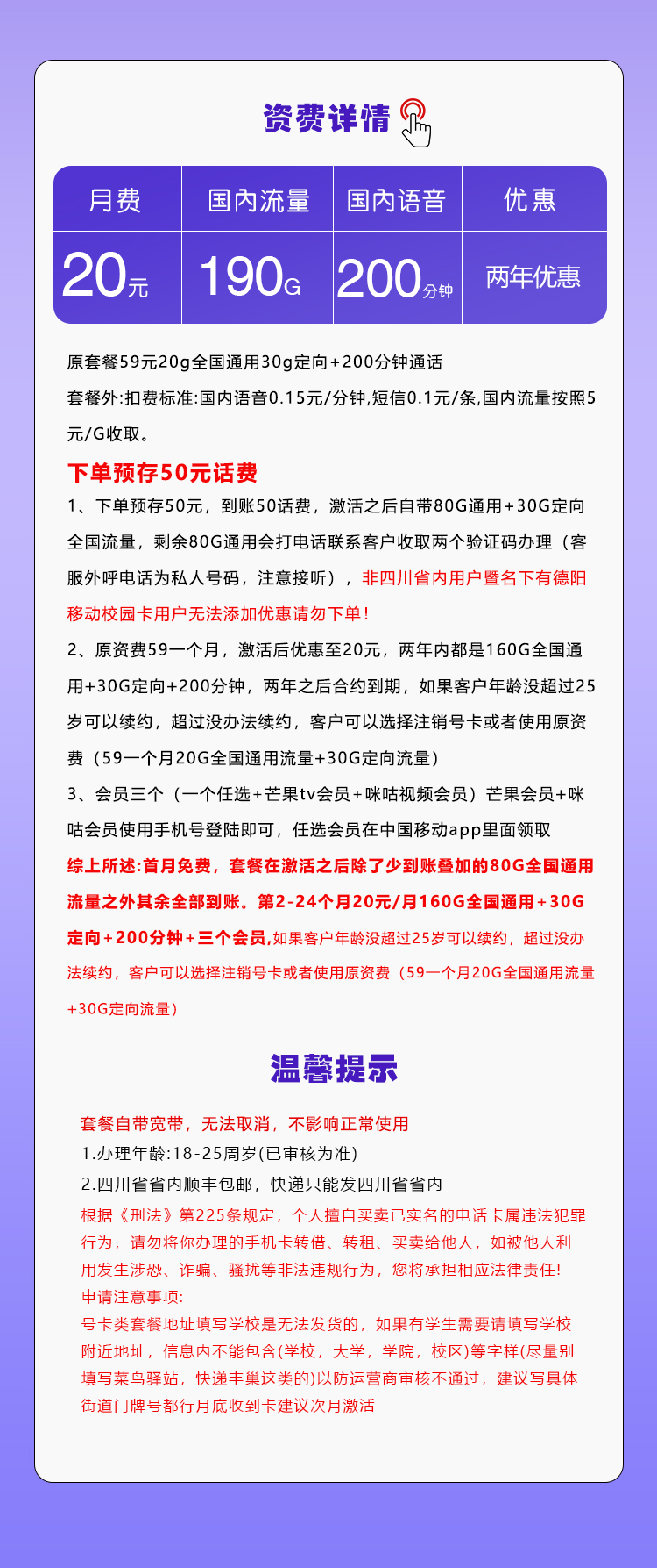 四川移动省内卡详情.jpg