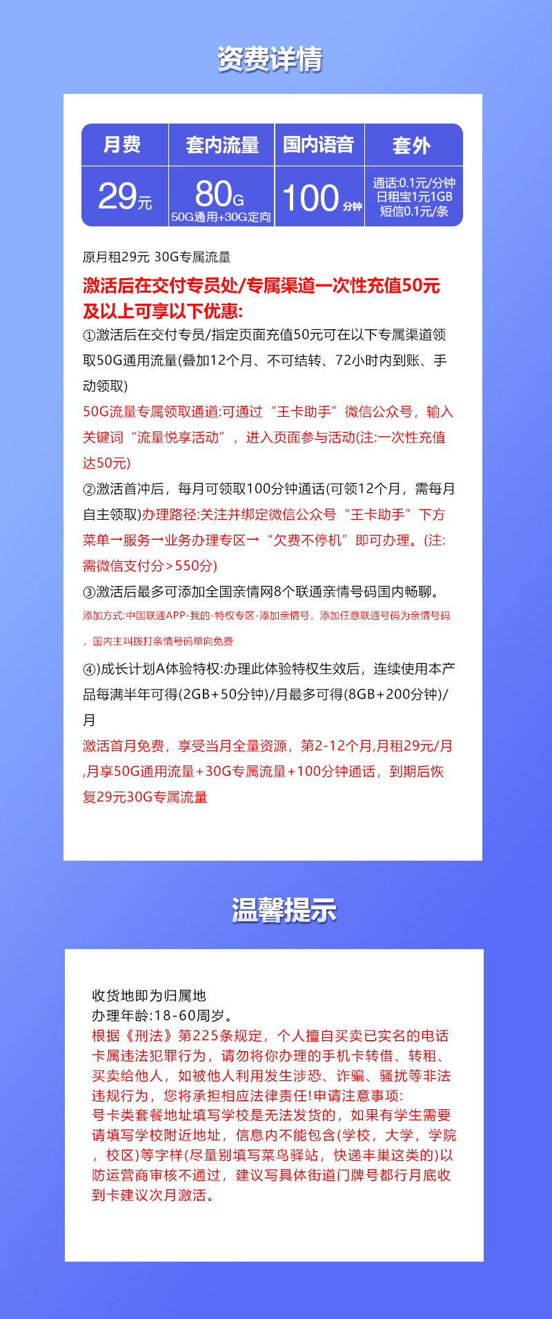 联通飞图卡详情.jpg