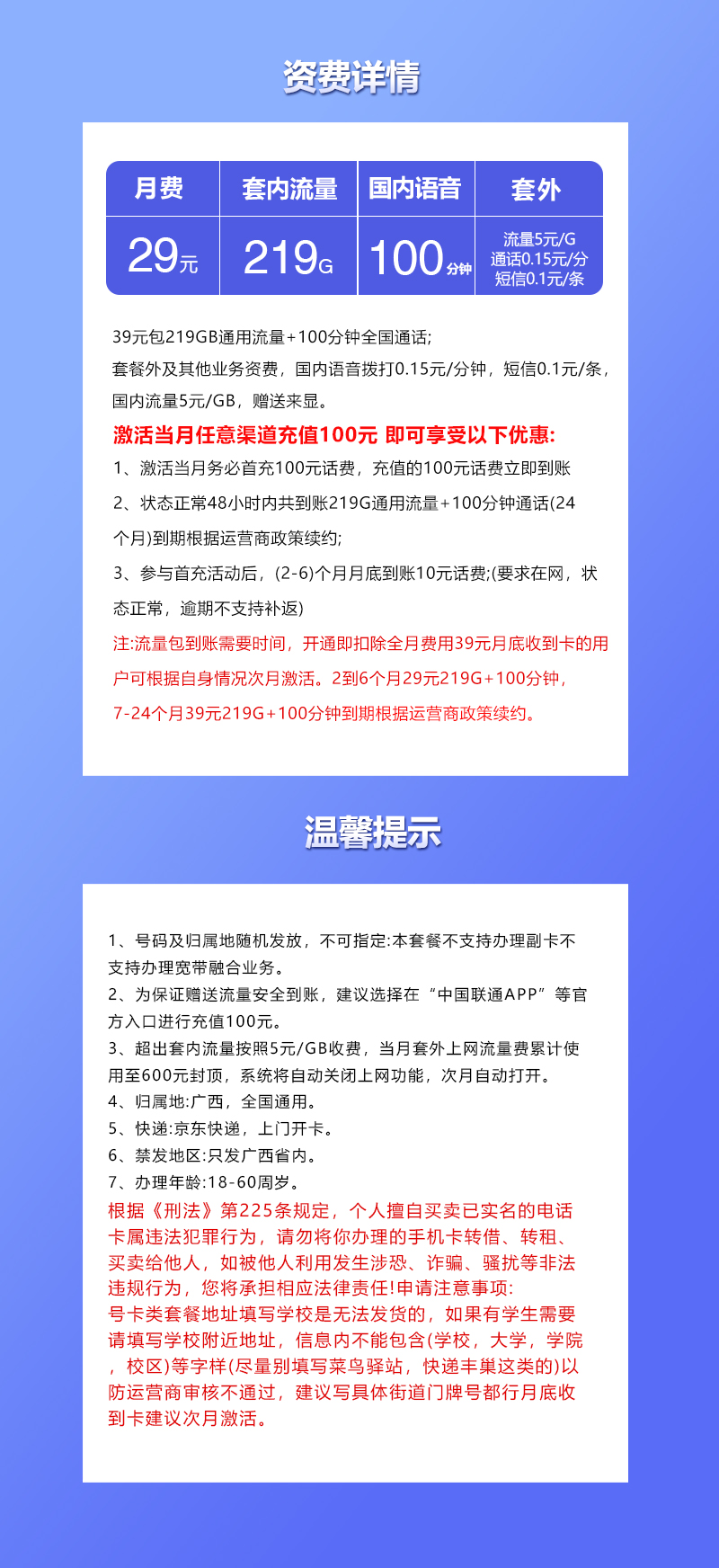 广西联通专属卡详情.jpg