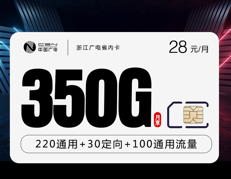 浙江广电省内卡.jpg