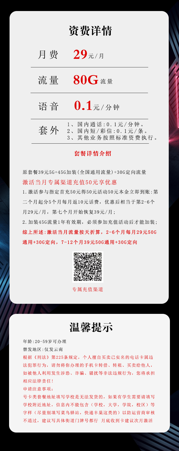 172号卡推荐：云南电信专属卡【29元80G流量】  第2张