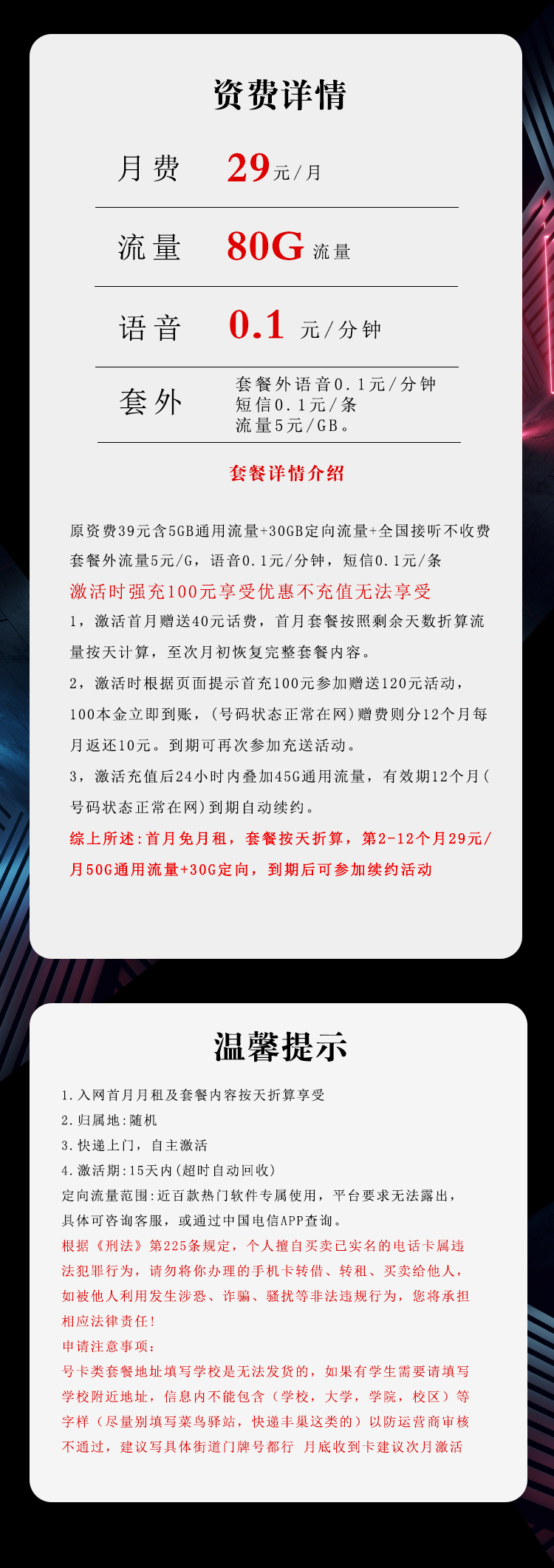 电信飞非卡详情.jpg