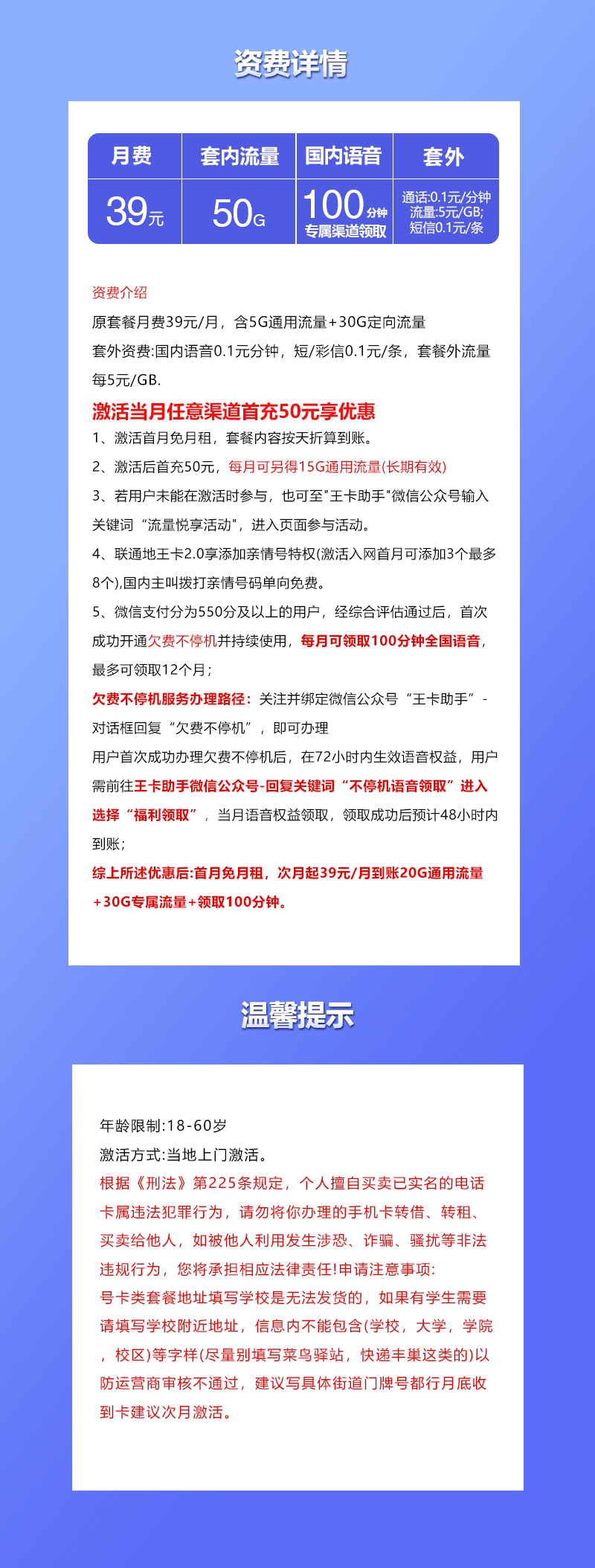 联通飞王卡详情.jpg