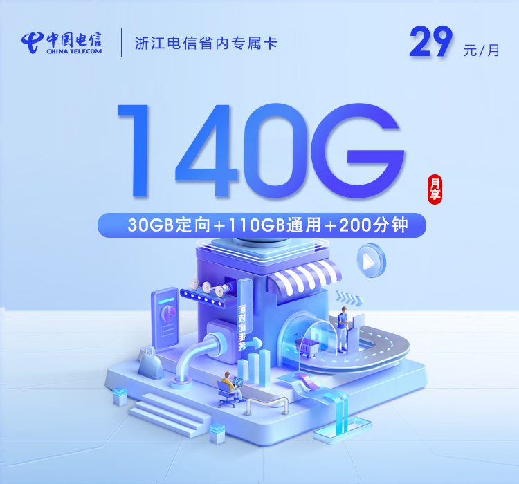 浙江电信省内专属卡.jpg
