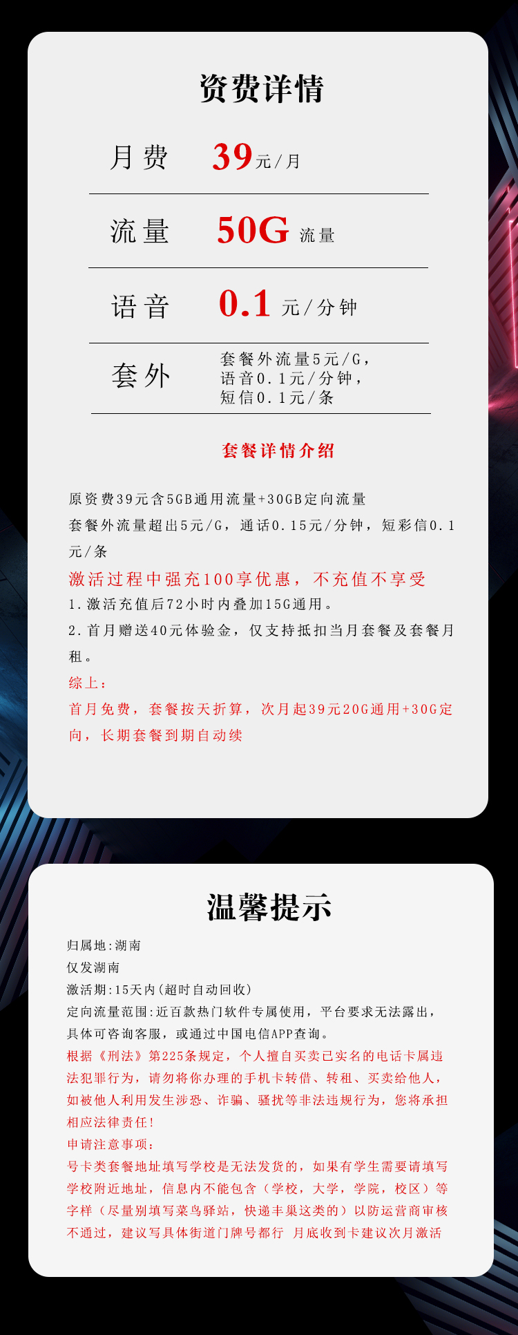 电信湖南专享卡详情.jpg