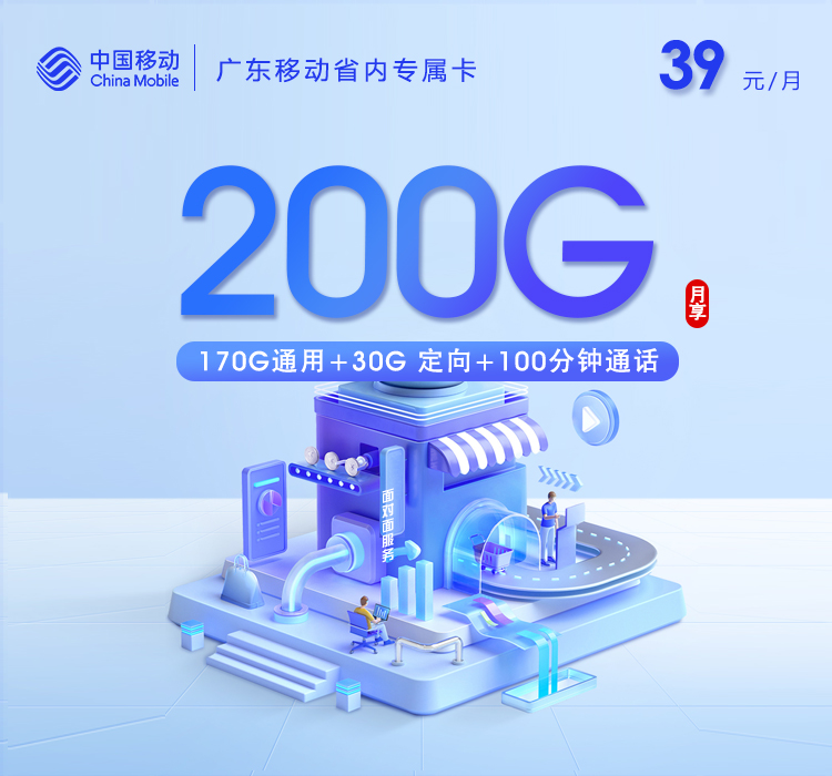 广东移动省内专属卡.jpg