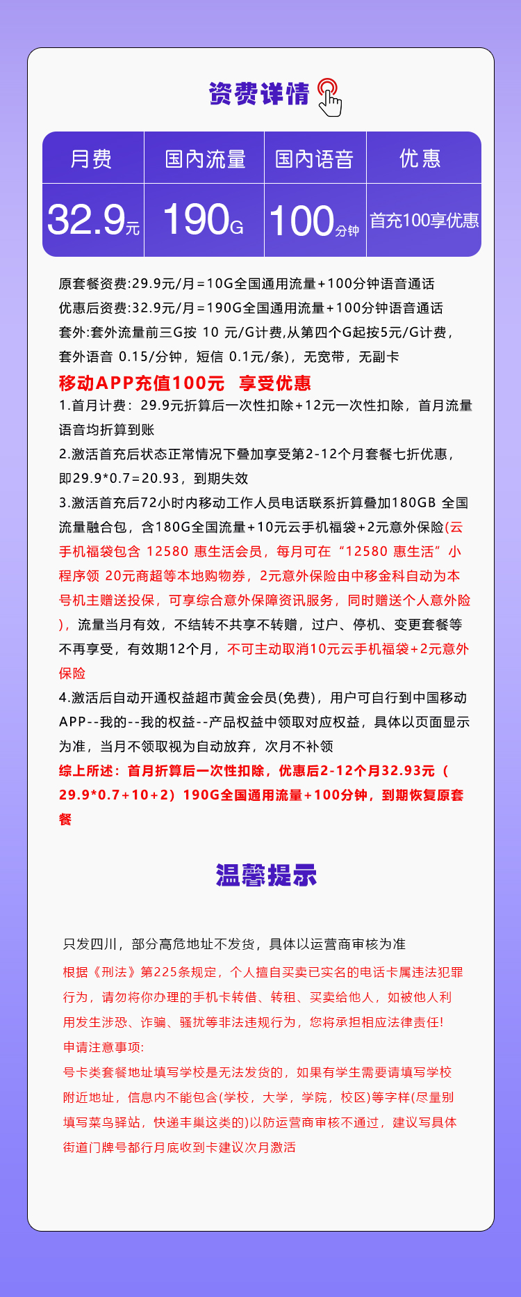 移动四川省内专属卡详情.jpg