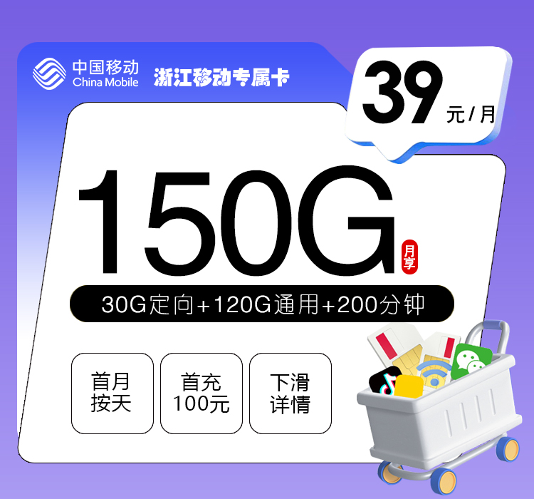 浙江移动专属卡.jpg