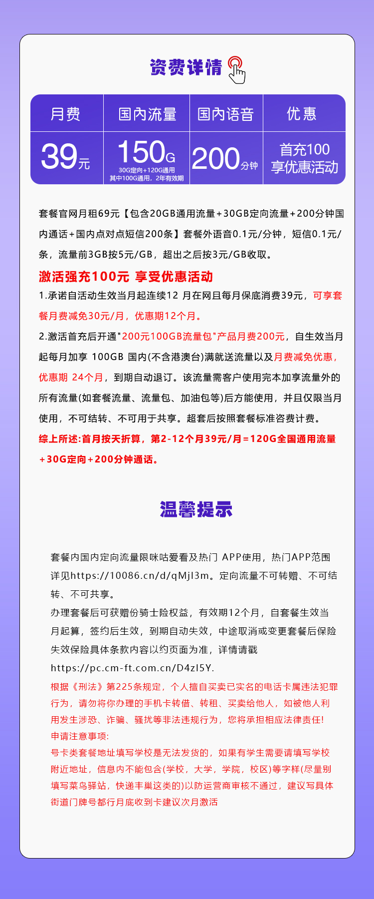浙江移动专属卡详情.jpg