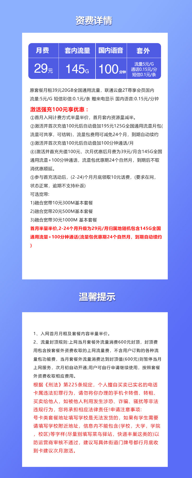 联通飞柔卡详情.jpg