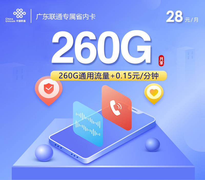 广东联通专属省内卡.jpg